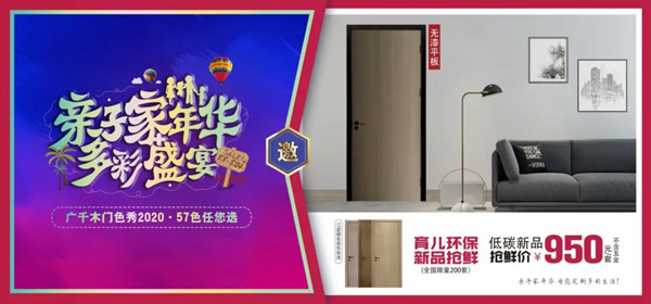 廣千木門(mén)“親子家年華，多彩盛宴”榮耀開(kāi)啟！