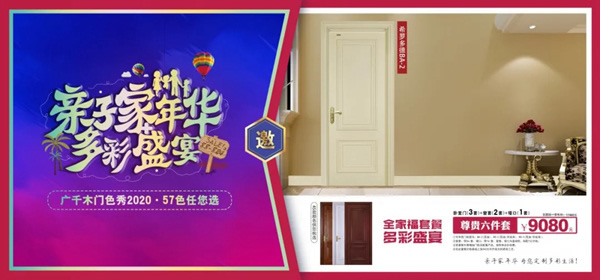 廣千木門(mén)“親子家年華，多彩盛宴”榮耀開(kāi)啟！