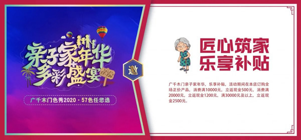 廣千木門(mén)“親子家年華，多彩盛宴”榮耀開(kāi)啟！