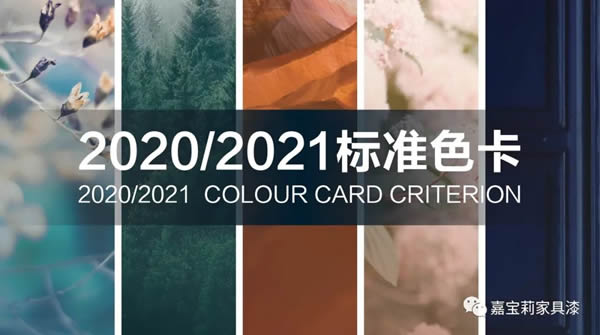2021嘉寶莉家具漆治愈色來了，接受大貨申請！