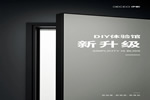 伊歌鋁木生態(tài)門：DIY體驗(yàn)館，全新升級！