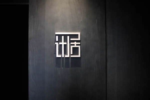 卡爾·凱旋木門：輕簡(jiǎn)于表，奢華于里
