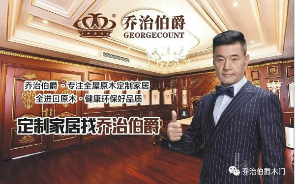 喬治伯爵：進口原木護墻板，是洋房別墅的最愛