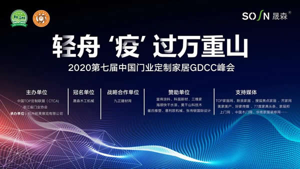 為巴蜀木作疫后求存智慧獻(xiàn)計(jì)，GDCC峰會重慶站圓滿收官