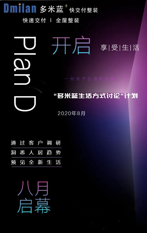 多米藍(lán)生活方式討論：不是改造舊房，是改變生活