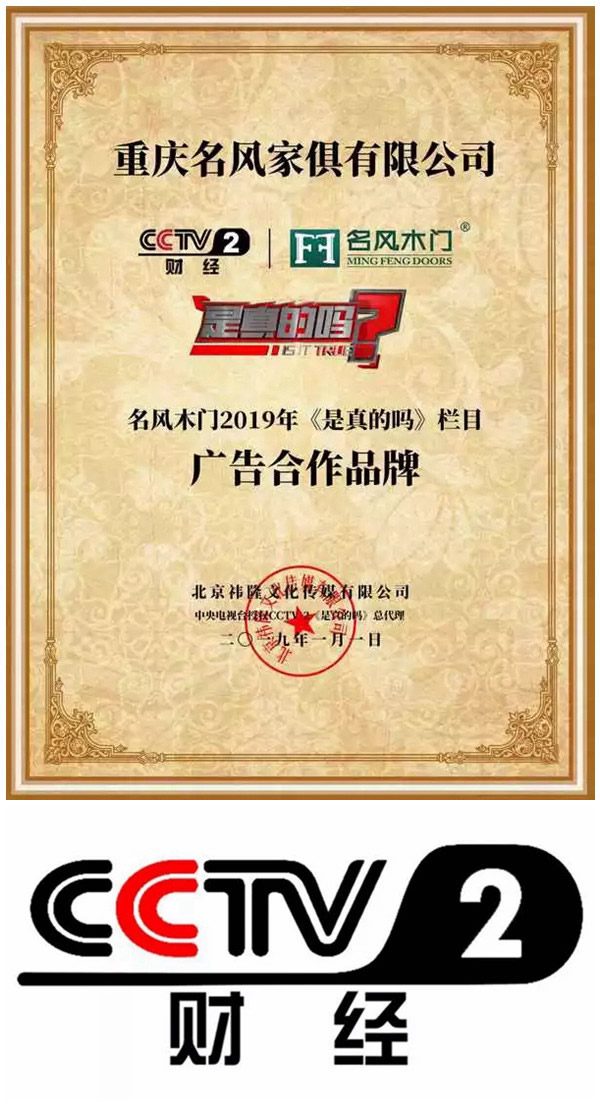 名風(fēng)木門連續(xù)5年牽手央視，堅信品牌的力量