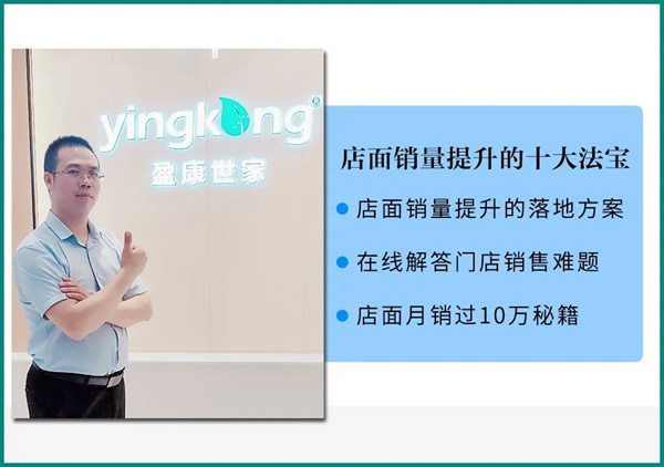 8月28日晚，盈康世家為你揭秘線下門店如何更多的獲客？