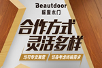 標(biāo)度木門怎么樣？標(biāo)度木門有什么招商政策？