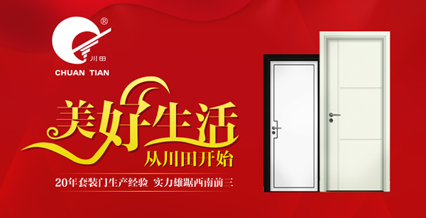 重慶川田美家木門怎么樣？川田美家木門加盟優(yōu)勢