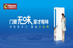 加盟大自然木門怎么樣？大自然木門加盟支持