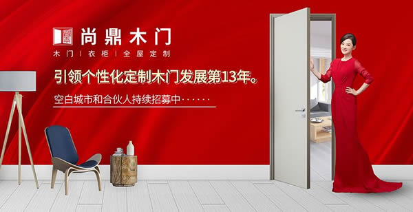 尚鼎木門怎么樣？加盟尚鼎木門要什么條件？