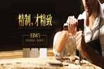 兄弟木業(yè)如何加盟？兄弟木門加盟優(yōu)勢