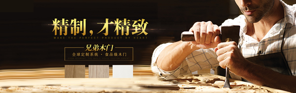 兄弟木業(yè)如何加盟？兄弟木門加盟優(yōu)勢(shì)