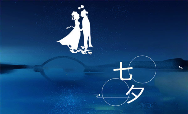 中天家居：情定七夕，一生一宅