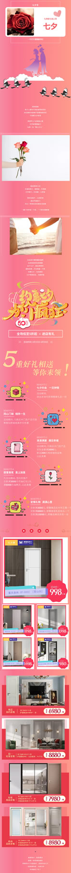 希格瑪木門(mén)：七夕情人節(jié)，我“門(mén)”在一起