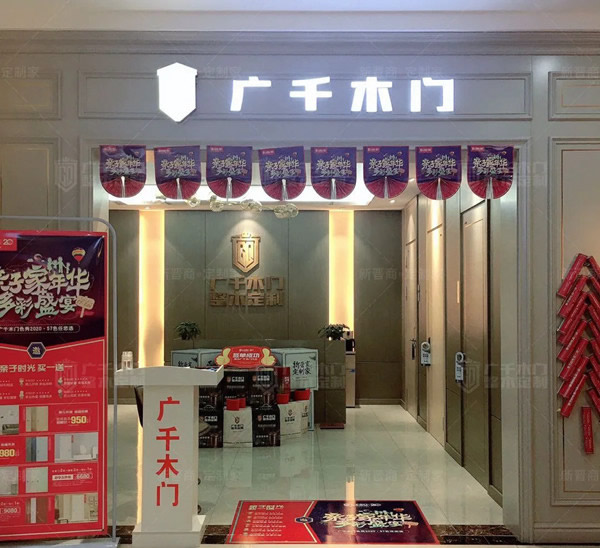 廣千·巨野體驗(yàn)館，引領(lǐng)整木定制新風(fēng)尚