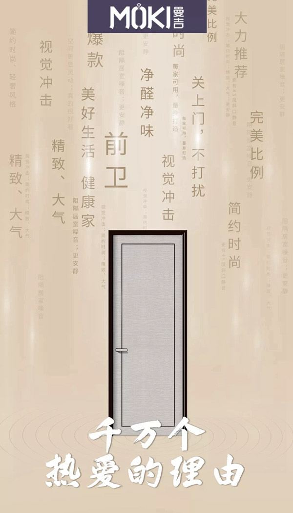 曼吉木門(mén)：留住門(mén)后的溫馨，留住晚歸的燈光