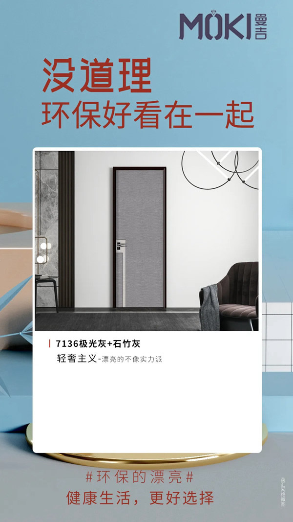 曼吉木門(mén)：留住門(mén)后的溫馨，留住晚歸的燈光