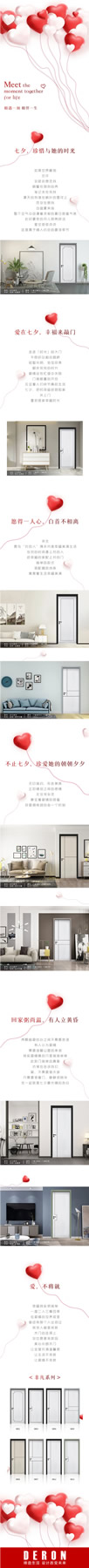 美心偙朗木門：相遇一刻，相伴一生！