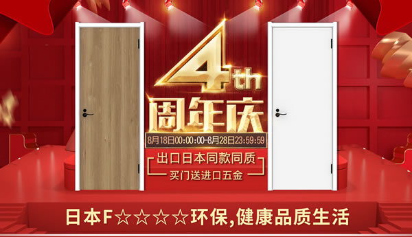 天貓【驪住家居旗艦店】4周年慶典豪禮來相送！