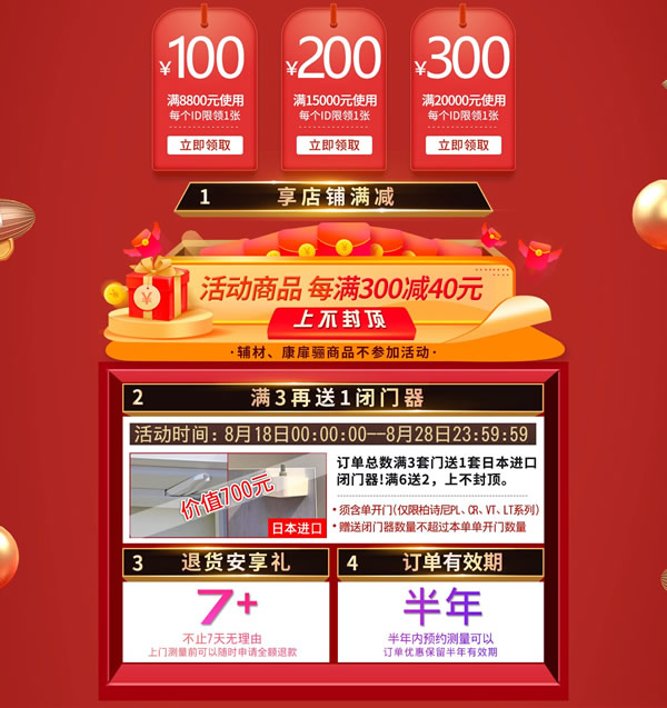 天貓【驪住家居旗艦店】4周年慶典豪禮來相送！