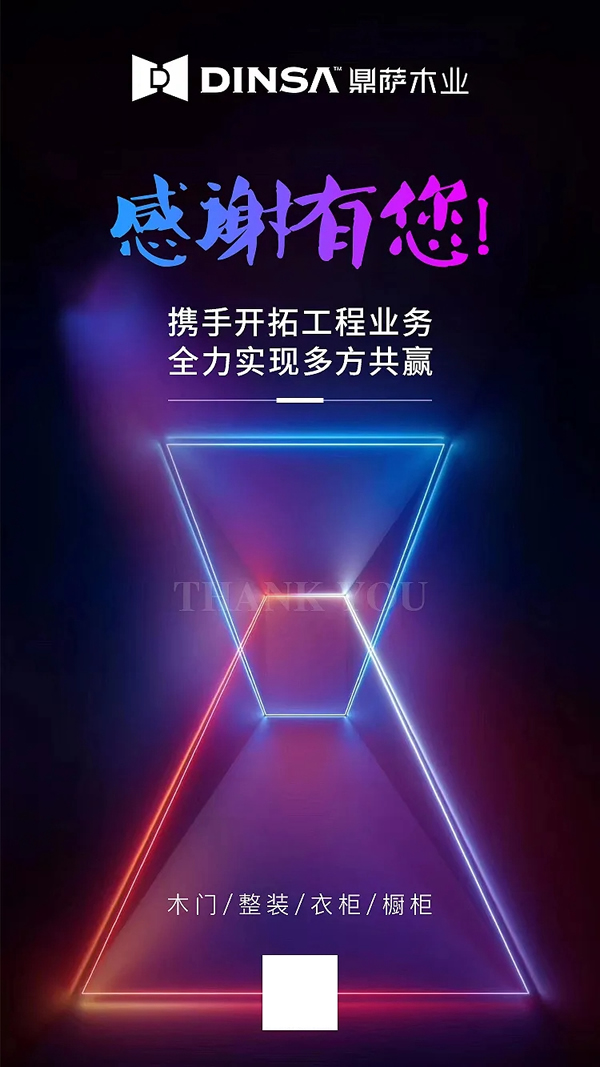 鼎薩木業(yè)：激情八月，千萬酬賓
