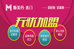 斯美丹木門怎么樣？斯美丹木門加盟支持