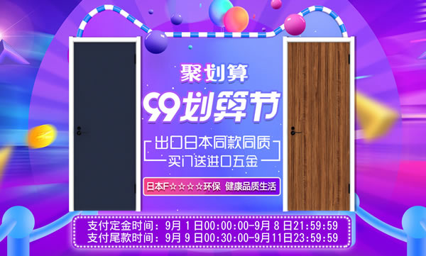 99劃算節(jié)｜為品質家裝升級