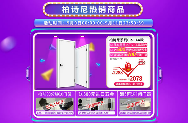 99劃算節(jié)｜為品質家裝升級