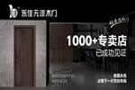 永佳無漆木門怎么樣？加盟永佳門業(yè)有什么條件？