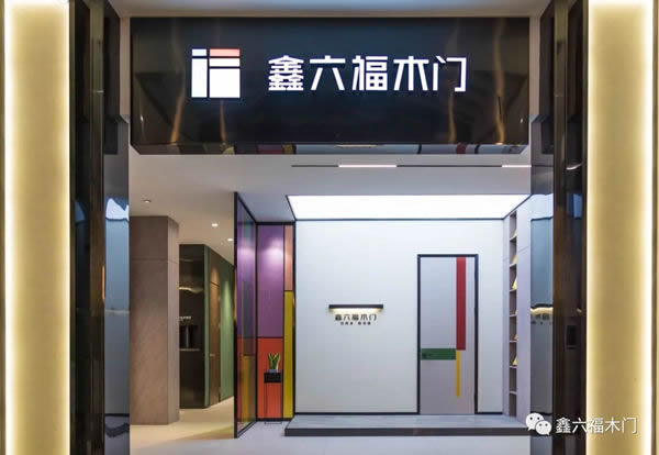 鑫六福門店形象全新升級(jí)，助力終端好成交