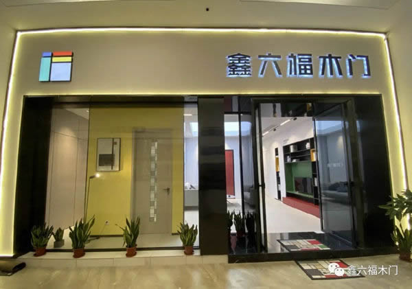 鑫六福門店形象全新升級(jí)，助力終端好成交