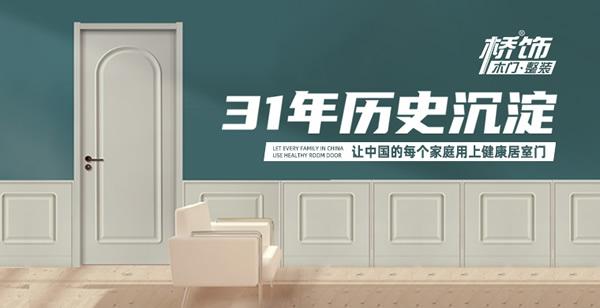 北京橋飾木門怎么樣？橋飾木門整裝有什么加盟優(yōu)勢？