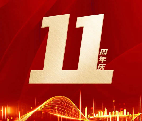 佳瑞木門(mén)11周年慶，工廠大“放價(jià)”
