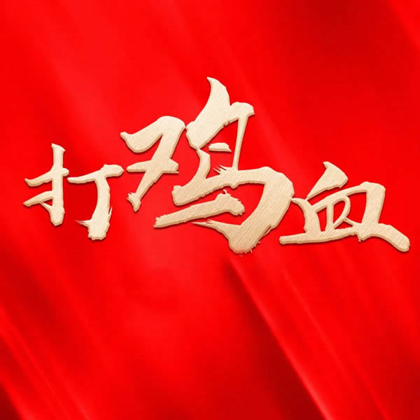 佳瑞木門(mén)11周年慶，工廠大“放價(jià)”