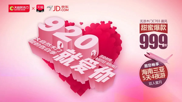 大自然木門(mén)920愛(ài)的表白季，全城熱啟！