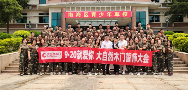 大自然木門(mén)920愛(ài)的表白季，全城熱啟！