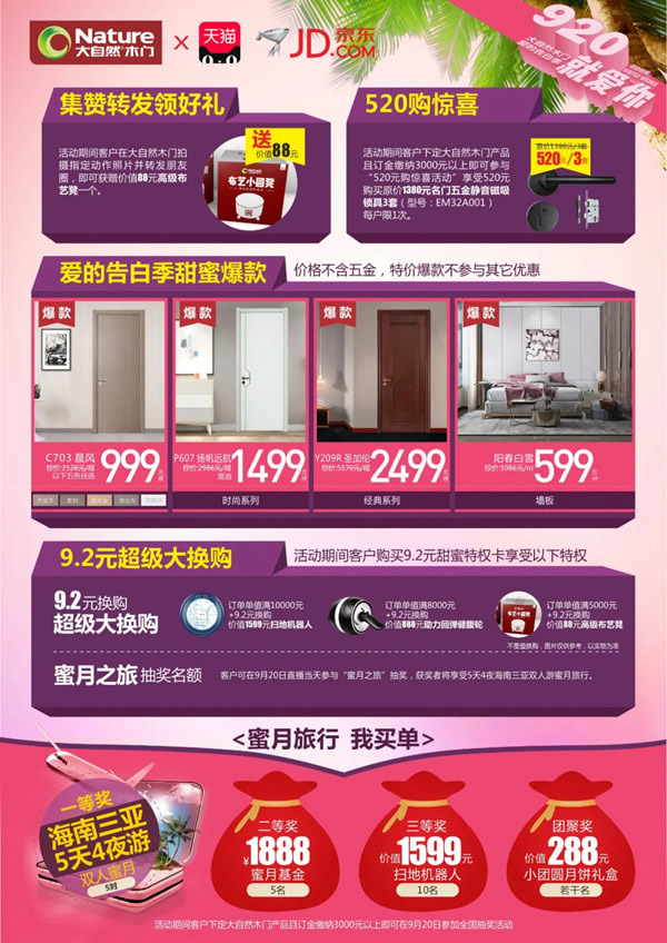 大自然木門(mén)920愛(ài)的表白季，全城熱啟！