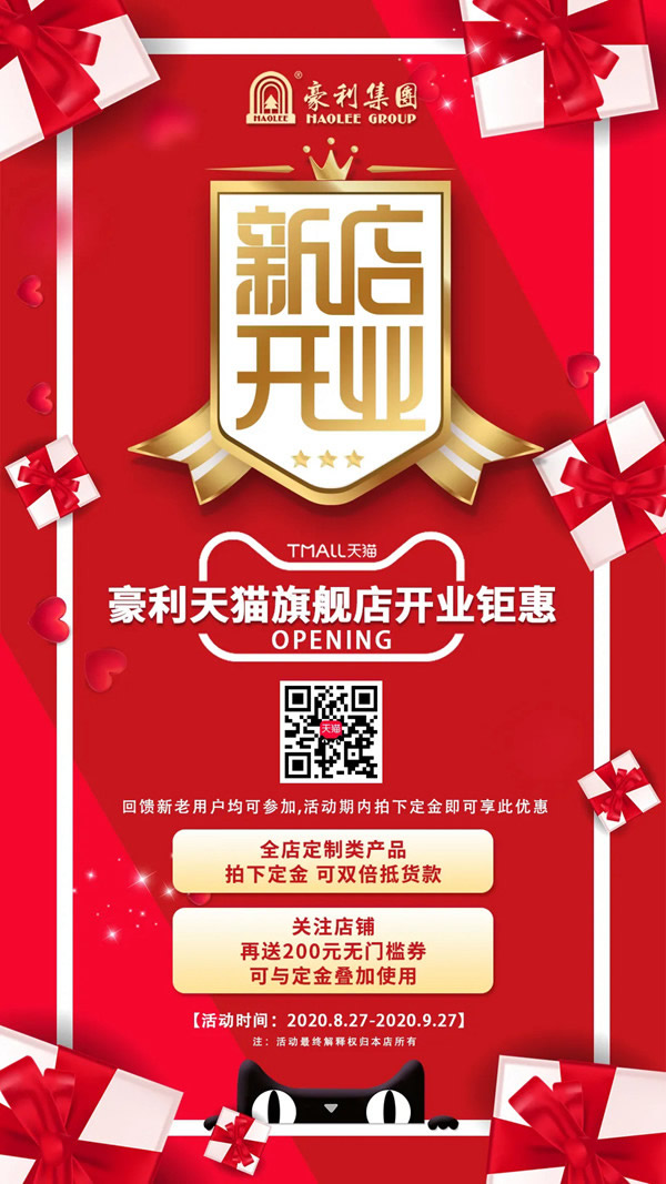 豪利天貓旗艦店上線，預付定金雙倍抵扣限時速搶！
