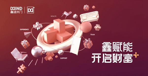 鑫迪木門(mén)值不值加盟？鑫迪木門(mén)有什么加盟優(yōu)勢(shì)？