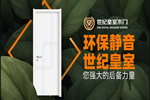 世紀(jì)皇室木門怎么樣？世紀(jì)皇室木門招商政策