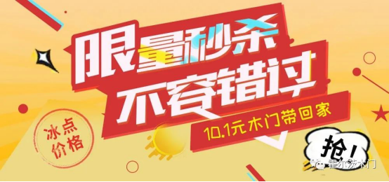 霍爾茨木門“十一裝修季 放價(jià)搶不停”優(yōu)惠活動(dòng)正式開啟