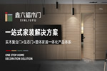 鑫六福木門怎么樣？鑫六福木門加盟支持