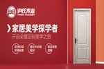 尹氏木門(mén)怎么樣？尹氏木門(mén)加盟優(yōu)勢(shì)