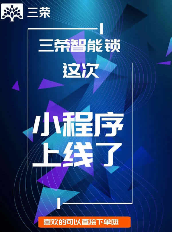 三榮門業(yè)智能鎖小程序上線啦！
