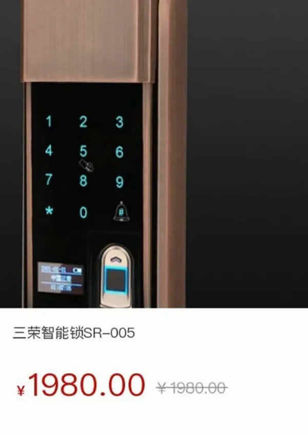 三榮門業(yè)智能鎖小程序上線啦！