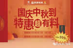 金誠永信木門：國慶中秋到，特惠超有料！