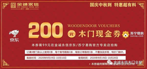 金誠永信木門：國慶中秋到，特惠超有料！