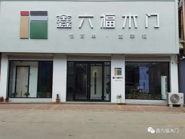 遇見新鑫六福木門：低投入、高回報(bào)的“投資項(xiàng)目”