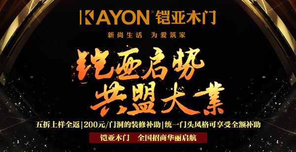 鎧亞木門怎么樣？鎧亞木門加盟政策